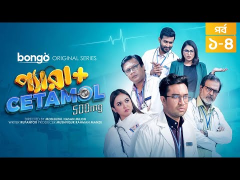Paracetamol 500mg | Episode 1 - 4 | Jovan, Tamim, Nabila Islam, Chamak | New Drama Series 2024
