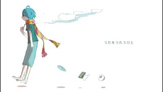 からが特に好き(00:02:17 - 00:03:49) - 椎名もた「うたをうたうひと」(Official MV)【オリジナル】
