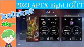 ”Alqー” Apex Hightlight 【Apex Legends】