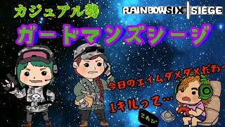 R6S ガードマンズシージ