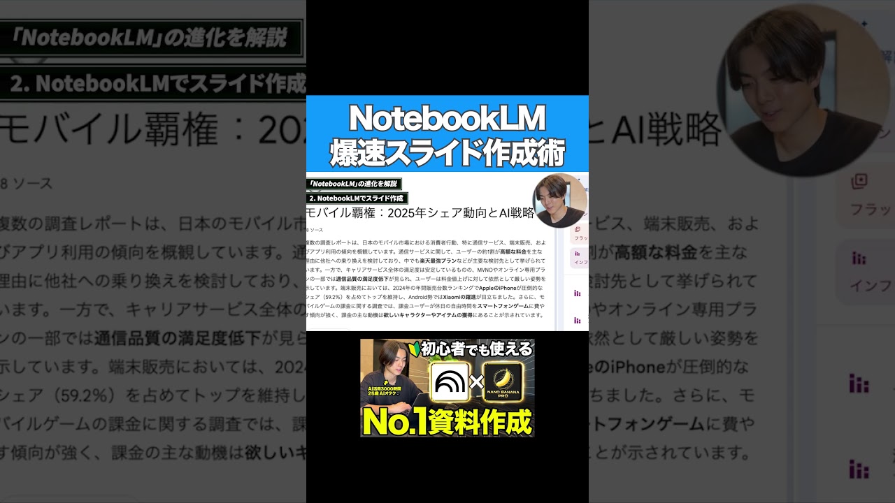 【爆速スライド作成】NotebookLMでガチで使える資料を一瞬で作る方法を解説します！