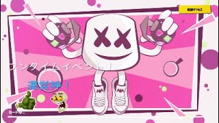 Fortnite  ワンタイムイベント (見れなかった人用)