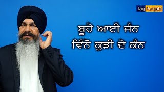 Punjabi Akhan  Episode 1  Satvinder Singh  Jag Pun