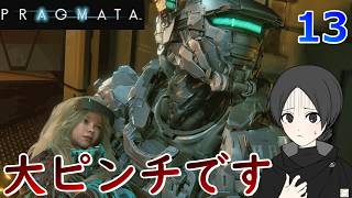 １３.BOSS撃破で浮かれてたら大ケガした【PRAGMATA】【ゲーム実況】【女性実況】※ネタバレあり