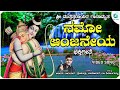 Namo Anjaneya | Namo Anjaneya Shree Muthetharayara Gaanaamrutha | Devotional Song | A2 Bhakti Sagara