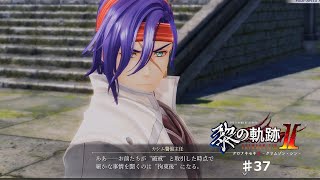 【黎の軌跡2】#37 島めぐりツアー（MK社編）【ネタバレ有り】