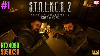 #1 [S.T.A.L.K.E.R. 2: Heart of Chornobyl Cost of Hope][PC最高画質][4K] 初の大型DLCが遂にやってきた！【RTX4080】
