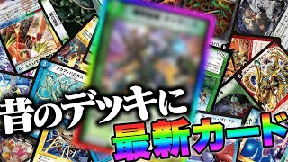デュエマ元日本一が15弾環境の秘密のデッキで対戦してみた