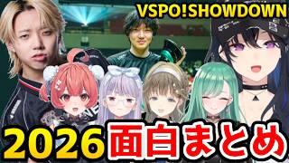 VSPO!SHOWDOWN2026面白名場面まとめ（のせさん視点）【ぶいすぽっ！/一ノ瀬うるは/夢野あかり/兎咲ミミ/英リサ/八雲べに/GON/TORANECO/neth/yatsuka/切り抜き】