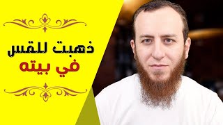 صورة لهذا السبب ذهبت للقس في بيته وهذا ما حدث