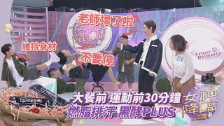 佑庭教的運動太困難!?這集錢好難賺XD