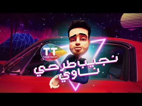 Njib Tor7i Newi - Tunisie Telecom