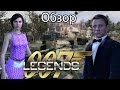 Обзор Jaims Bond 007: Legends - Так игры по фильмам делать не ...