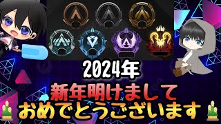 2023年大晦日最後の戦い【APEX】