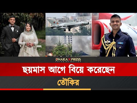 তৌকিরের পরিবারের আনন্দের দিনে এলো এই শোক