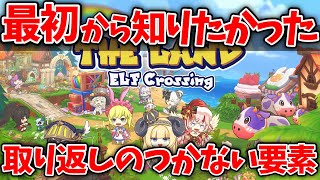 【エルフの森ラジオ非公式#01】星の種で特する方法、絶対買ってはいけないもの【THE LAND ELF Crossing】