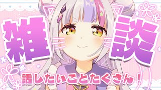 【雑談】久しぶりのお話！！歌ってみたあげたよっ【ホロライブ/紫咲シオン】