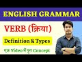 Verb Verbs In English Grammar Types Of Verb Main Verb Helping Verbs Education Baba