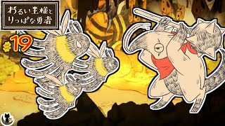 【わるい王様とりっぱな勇者】絵本調の優しく切ない物語⑲