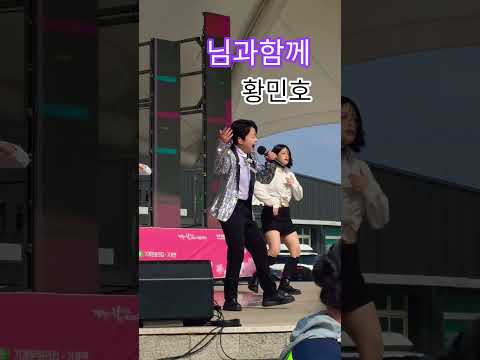 #님과함께 #황민호 #고인돌축제 #기계 #차니음악공장
