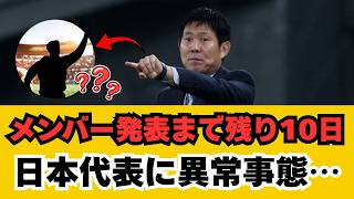 【悲報】サッカー日本代表で前代未聞の異常事態が発生！主力離脱の衝撃真相と森保ジャパン崩壊の危機？今後の招集メンバーとスタメン予想に大きな影響が出る理由を暴露