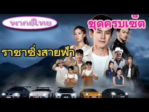 🔥ช่างซ่อมรถที่แท้คือเทพขับรถ! ระหว่างส่งของไม่ตั้งใจโชว์ท่าดริฟต์ระดับเทพ นักแข่งมืออาชีพตกใจสุดขีด!