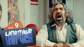 Սուպերմարկետ, Սերիա 9, Շաբաթ 21:00 / Supermarket