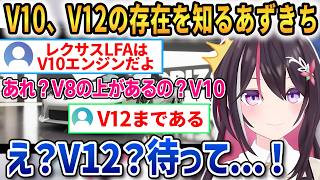 【Forza Horizon 6】V10、V12エンジンの存在を知り震えるあずきち！どんどん車の知識がアプデされていく！【AZKi】 #ホロライブ切り抜き #FLOWGLOW