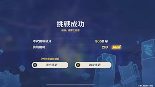 Re: [原神] 風來人2.0 少數的高難活動大家凹得如何?