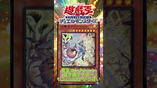 【遊戯王OCG】COMPLETE FILE －罪宝狩りの悪魔－が発売決定！！新ディアベルスターや白鴉の森からも新ディアベルゼも登場！？【#shorts 】