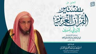 صورة التعليق على تفسير ابن أبي زمنين(مستمر)