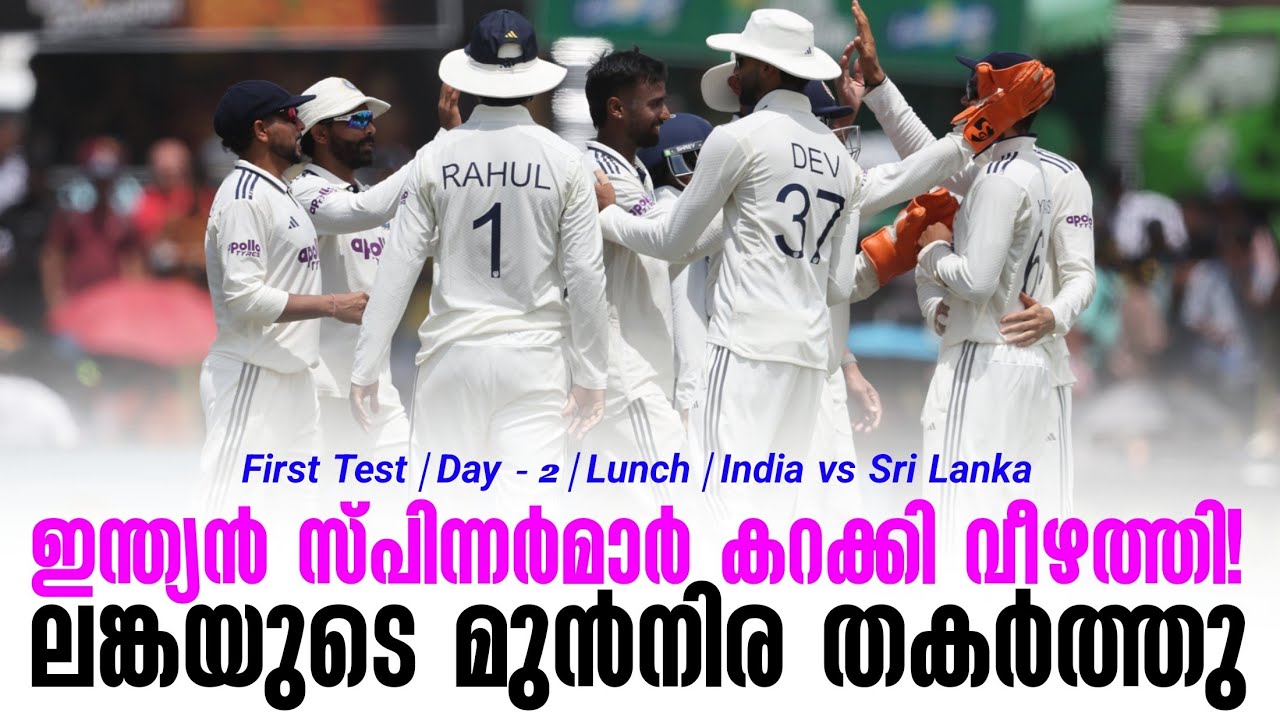 ഇന്ത്യൻ സ്പിന്നർമാർ കറക്കി വീഴത്തി! ലങ്കയുടെ മുൻനി?
