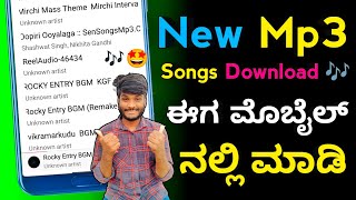 Download lagu How To Download Mp3 Songs Kannada | Mp3 Song Download App Kannada | New Songs Download Kannada 😍👍 mp3