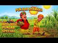 Motu Patlu ने कर दी John की मट्टी पलीत Motu Patlu Punjab Special M