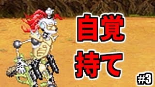 君はボスとしての自覚が足らんねん！ 【ハード・メタルマックス2R】 #03