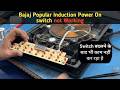 Bajaj Popular Induction Power On Switch Not Working Raj Induction
