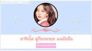 [Karaoke/Thaisub] LOVELYZ (러블리즈) - Take Me Somewhere