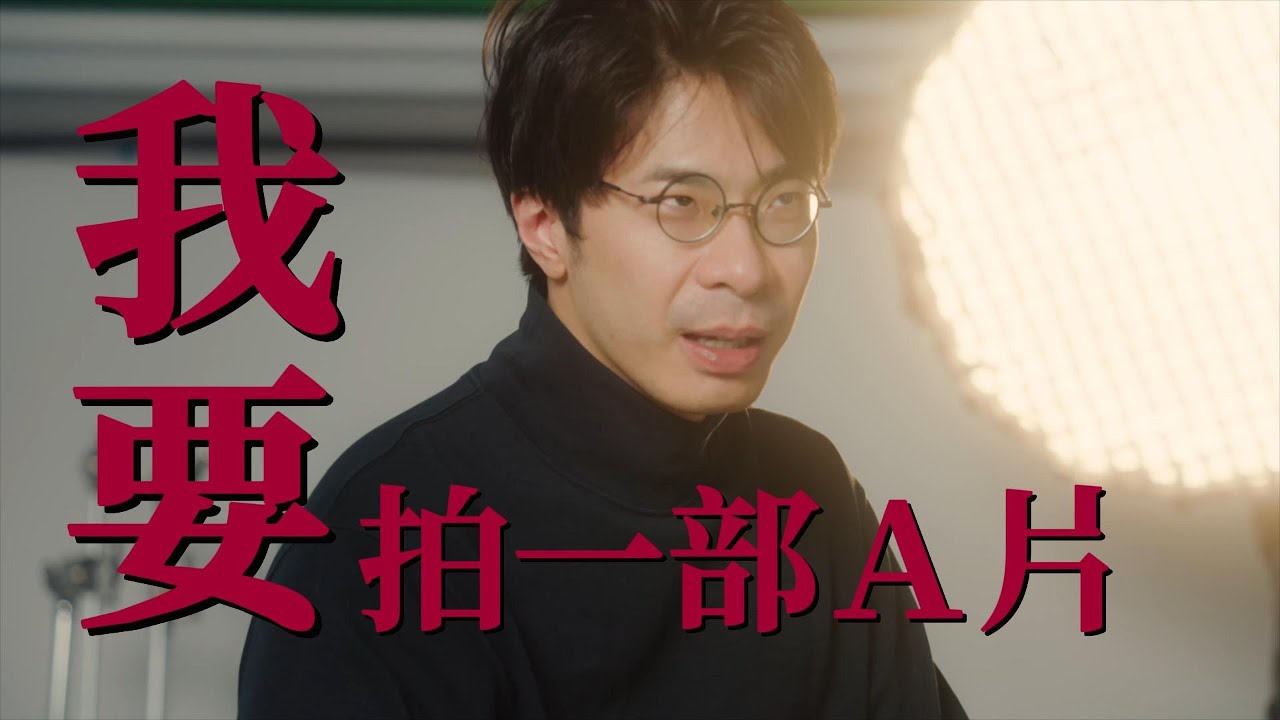 《Ａ計劃 _偉大故事的第一步》預告