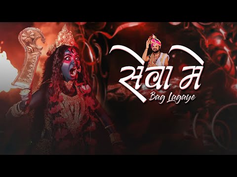 सेवा में बाग लगाए मैया |आचार्य श्रीयुत पं युवराज पाण्डेय जी | Pachra Geet | 2025 #DJ MK Raipur