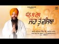 Dhan So Des Jahan Tu Vaseya | New Shabad 2024 | BHAI MEHTAB SINGH JI  JALANDHAR WALE Guru Hai Bani