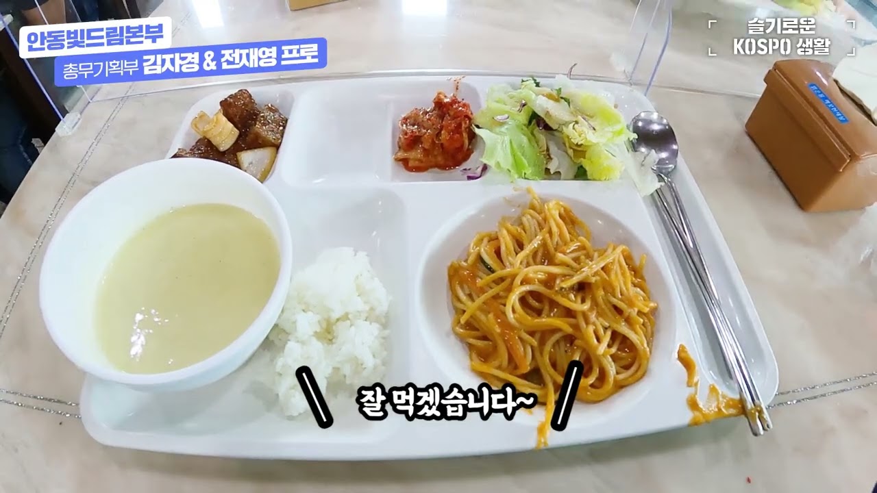 [기업 브이로그] 한국남부발전 - 안동빛드림본부 2