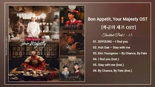 Download lagu [Full Part.1 - 3] Bon Appetit, Your Majesty OST / 폭군의 셰프 OST mp3