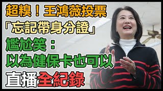 王鴻薇民生國中投票 蔣萬安陪同