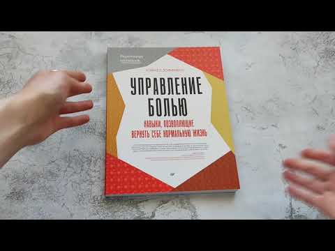 Миниатюра изображения товара Книга Питер Управление болью (Зоффнесс Р.)