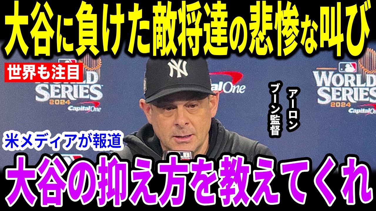 【大谷翔平】大谷翔平の二刀流再始動に世界が驚愕！「語るのは難しいほどの才能」MVPとサイ・ヤング賞を狙う異次元の挑戦にロバーツ監督が放った一言に一同驚愕！【海外の反応/MLB/メジャー/野球】