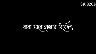 Baba mane hajar bikel lyrics  Bangla song black sc