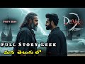 Devara 2 Full Story In Telugu Devara 2 Trailer Devara NTR Koratala Shiva Janvi Kapoor