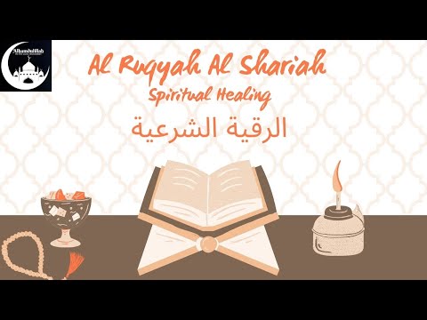 Al Ruqyah Al Shariah! Spiritual Healing - Book of Allah - Tilawat | الرقية الشرعية