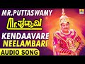 Kendaavare Neelambari Mr Puttaswamy Movie Rajesh Shivarajkumar V Manohar Jhankar Music