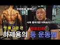 등 운동 정체기 확실하게 해결해드립니다(등 좋아짐 주의!!)